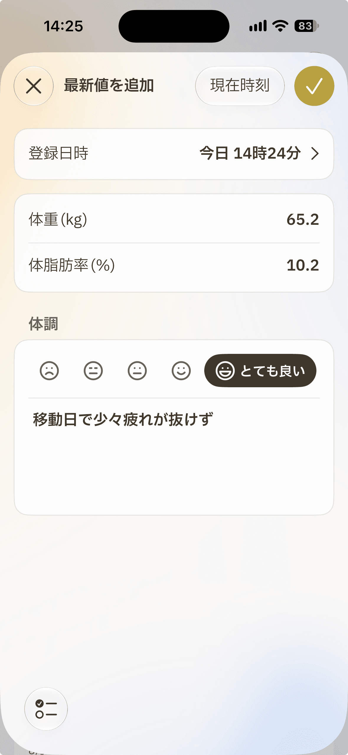 体重、体脂肪率、体調を入力する最新値の追加画面
