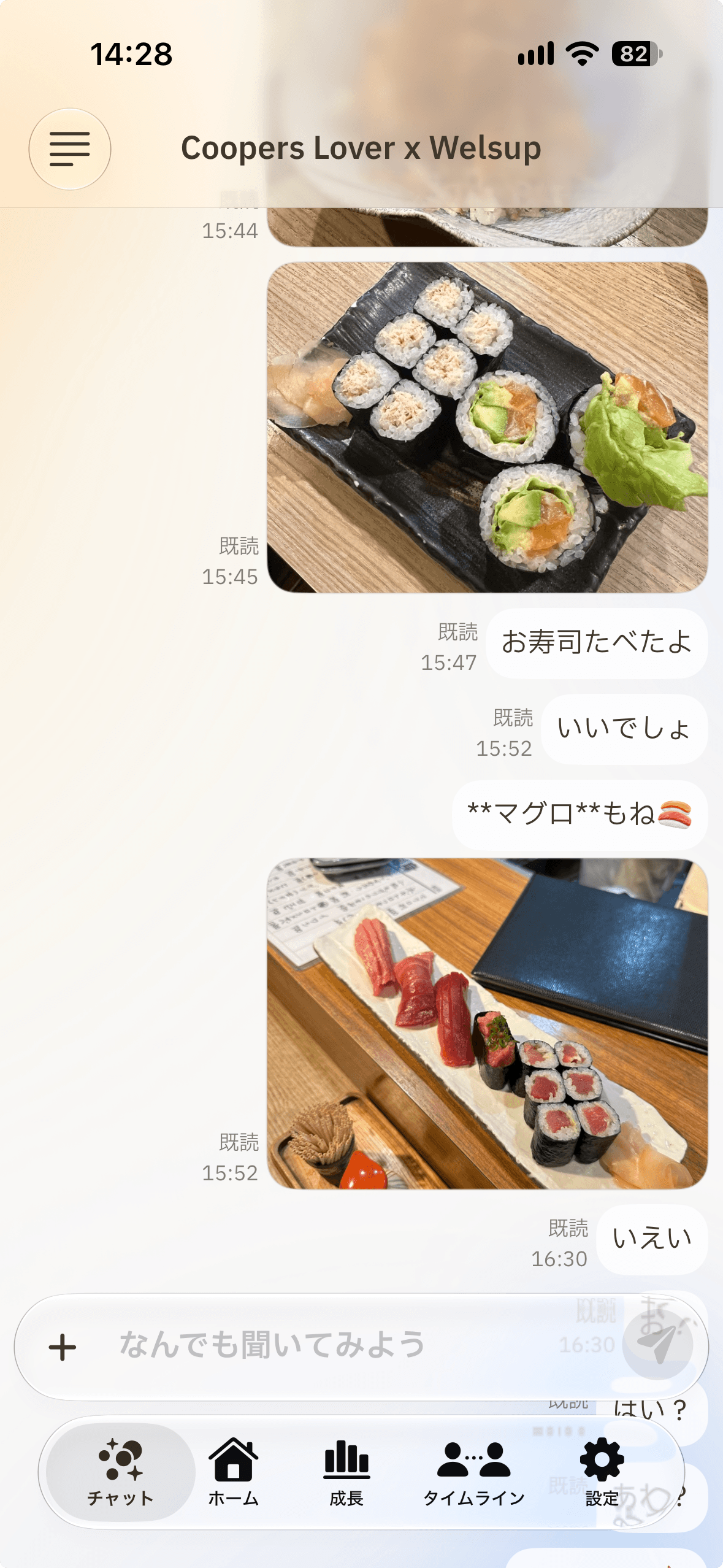写真を添付してメッセージを送信したチャット画面