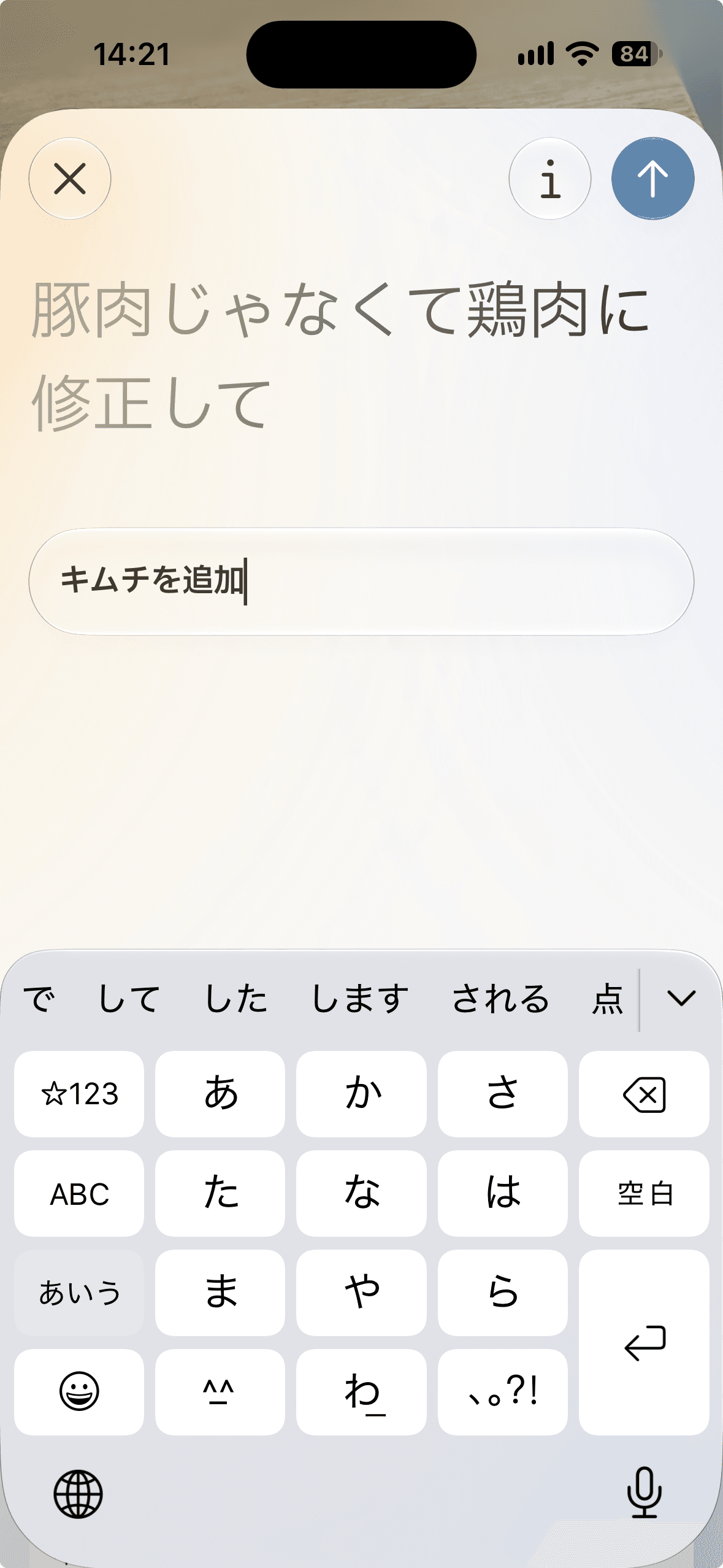 文章で食事記録を修正できるマジック修正画面