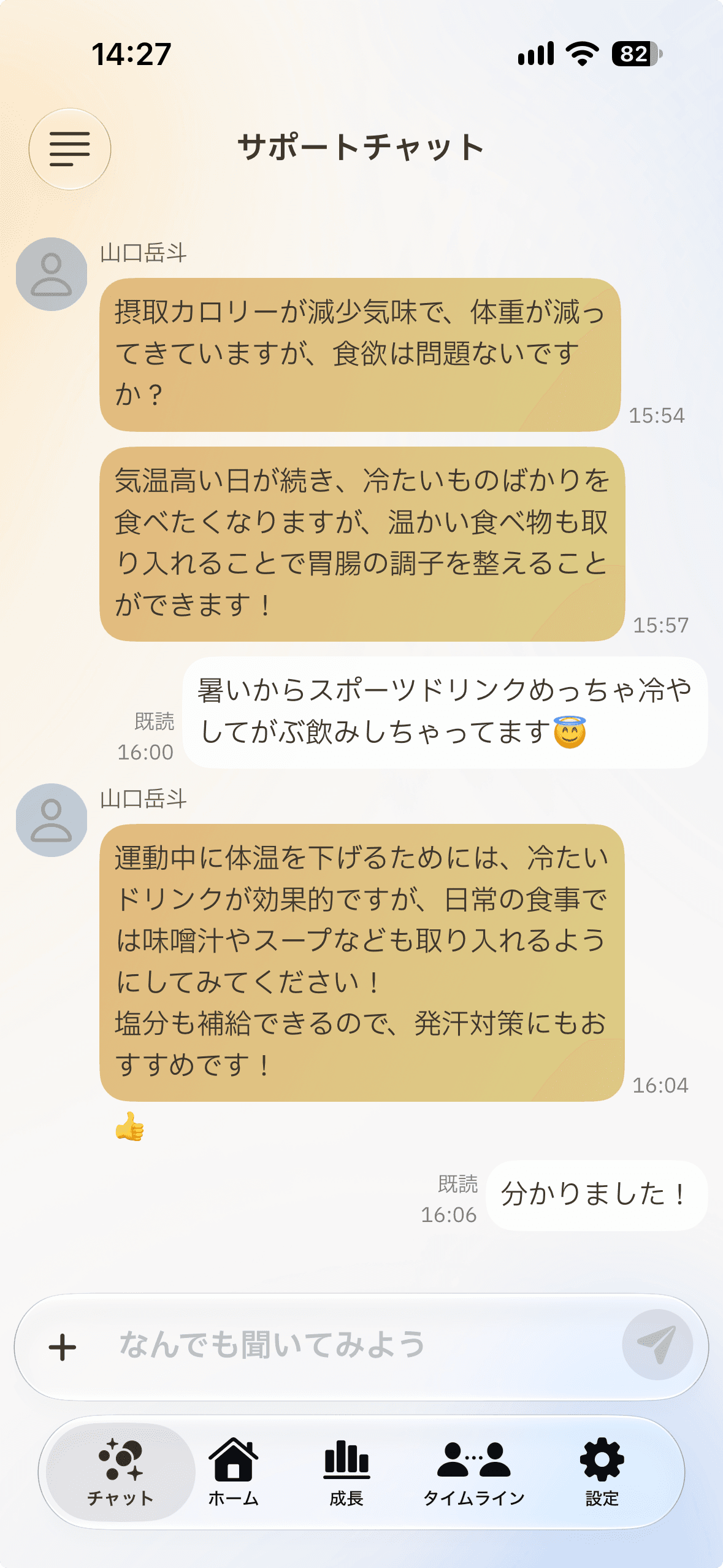 メンバーと組織の管理者・スタッフがメッセージをやり取りするサポートチャット