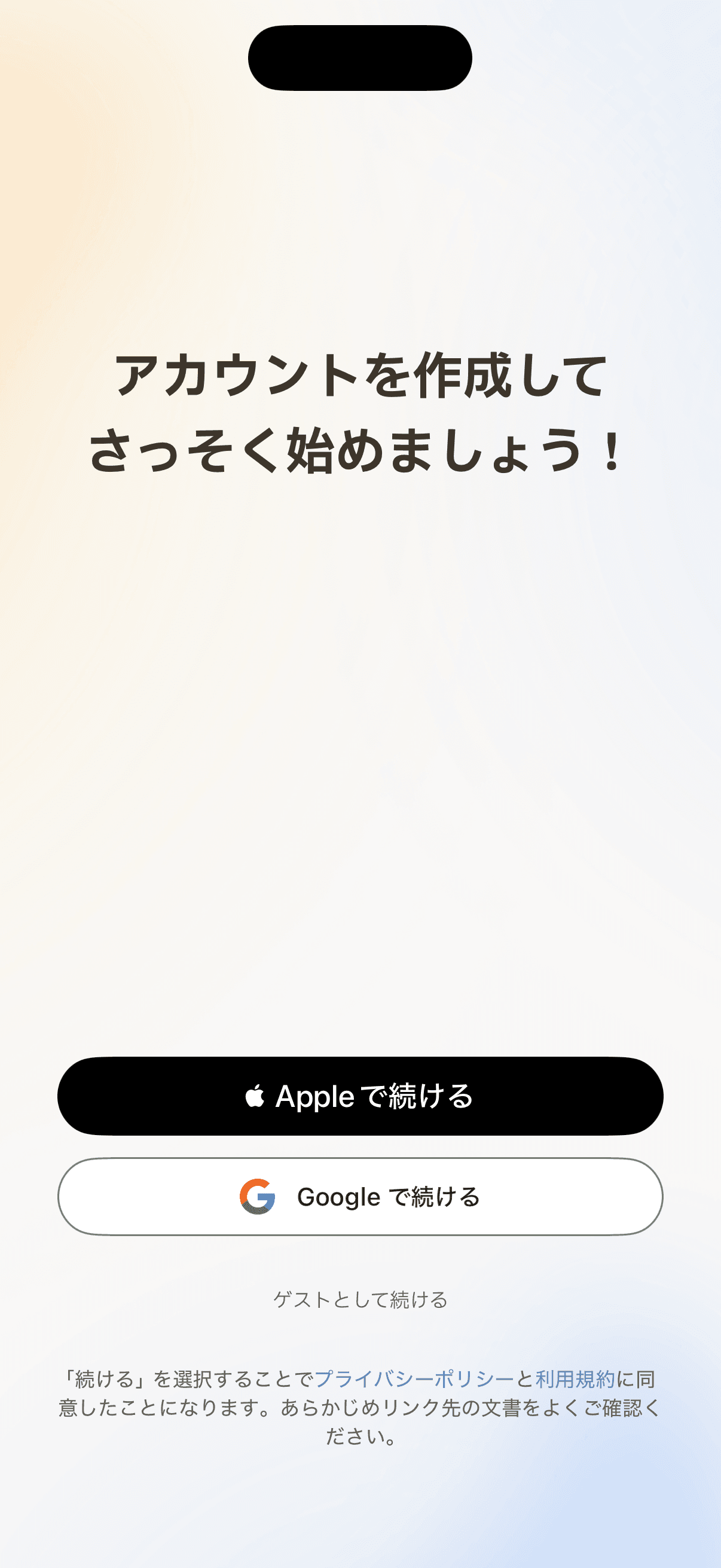 カロサポのアカウント作成画面
